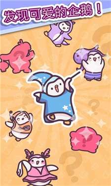萌企鹅乐园最新版图1