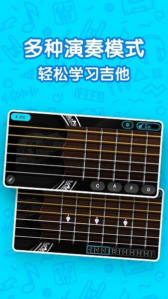 吉他自学模拟器图3