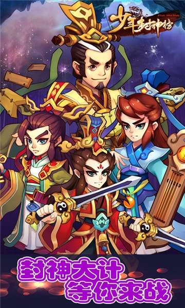 少年封神榜图1
