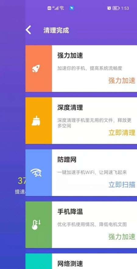 顶级清理大师图2