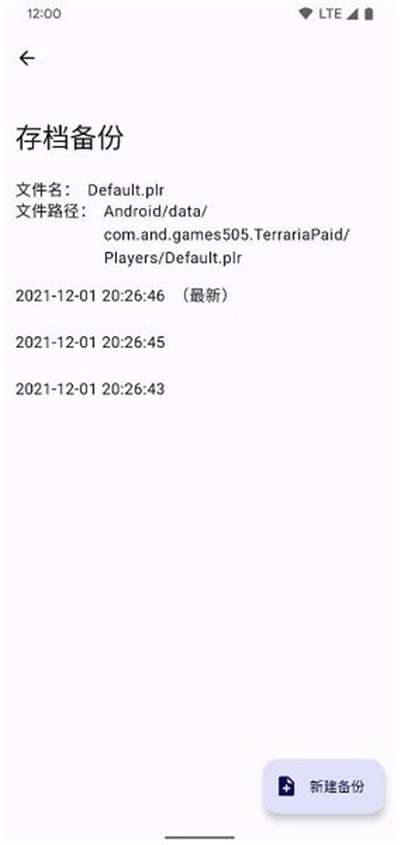 泰拉存档编辑器手机版图3