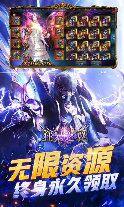 狂暴之翼(终身资源)图3
