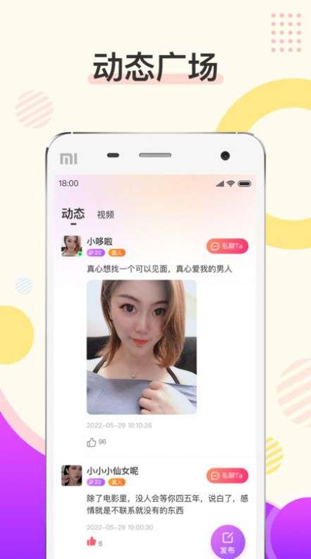 烟花交友图2