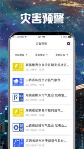 卫星云图导航预报图2