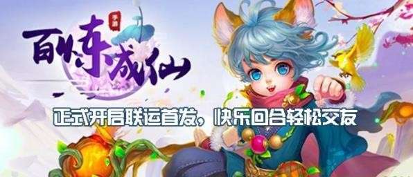 百炼成仙4399手游图1