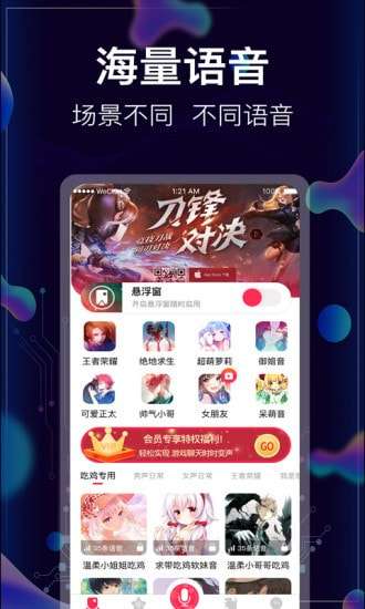 手游变声器图3