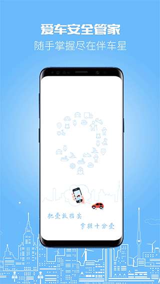 伴车星图1