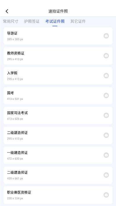 速拍证件照图1