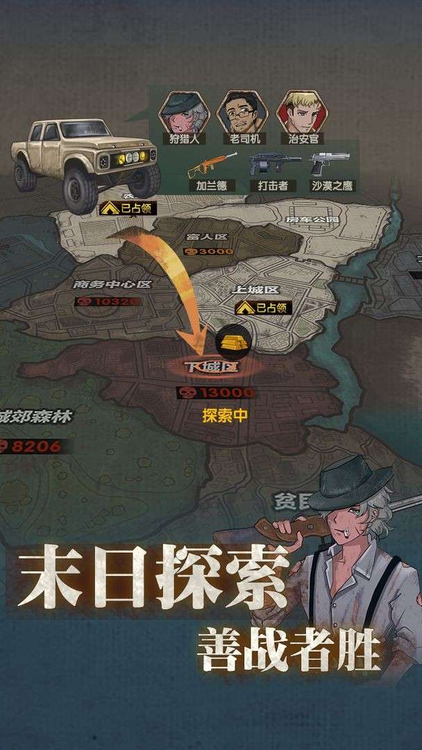 悟饭游戏最终庇护所图4