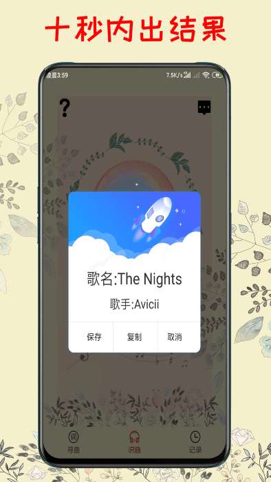 听歌识曲机图2