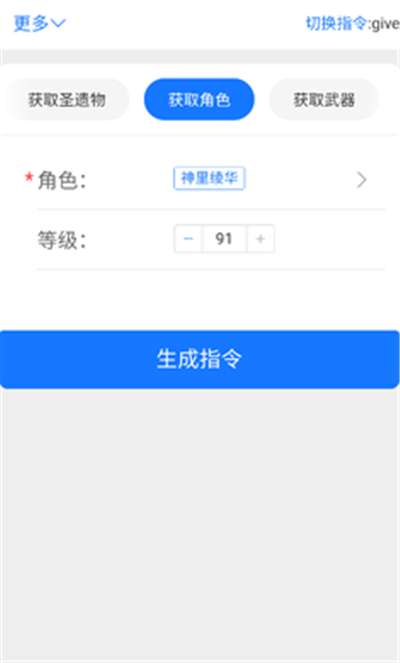 原神4.0指令生成器图1