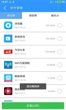 极速清理神器图2