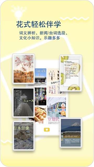 日语特训社图3