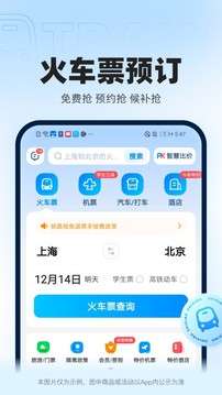 智行火车票图3