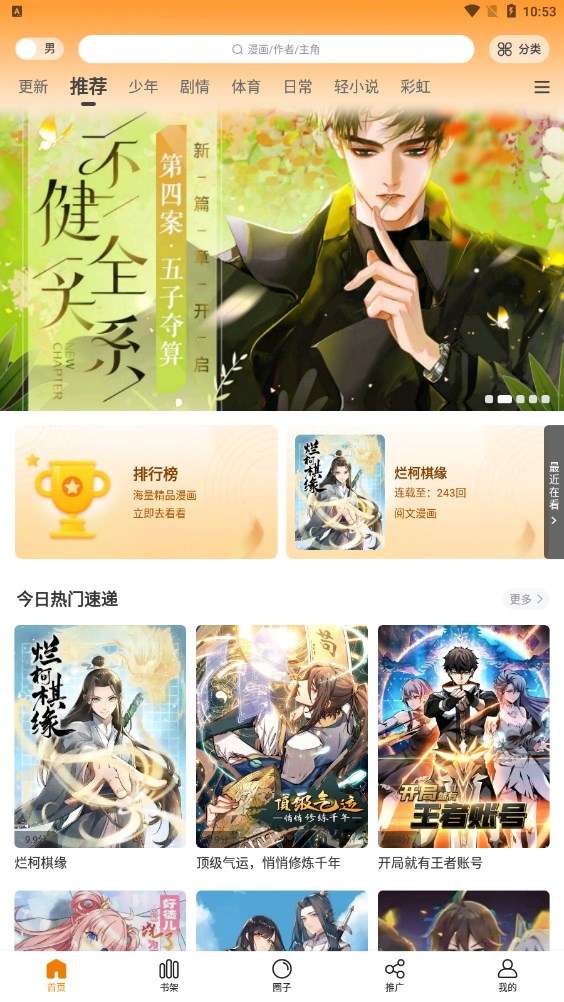 漫画星app安装图2