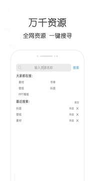 万种资源搜索图1
