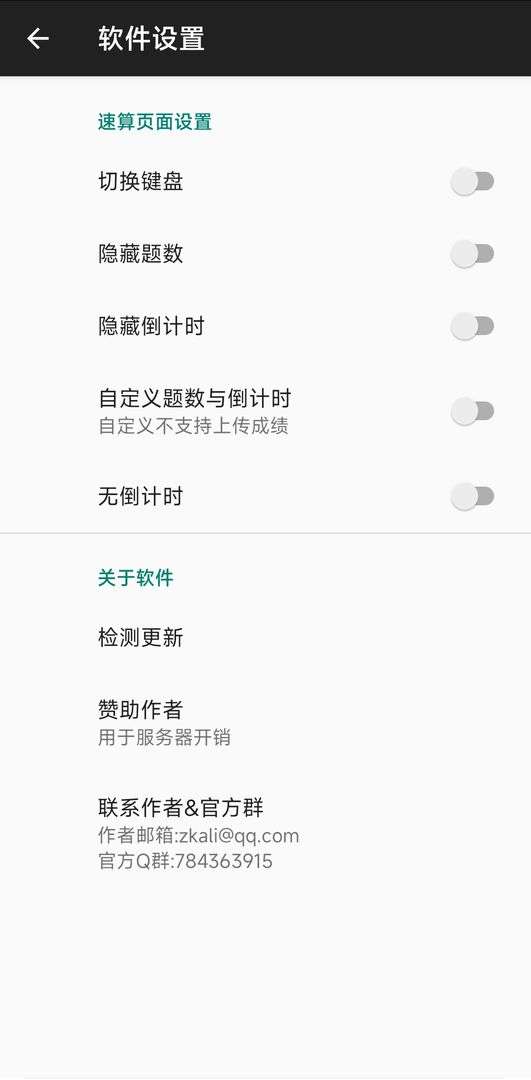 超级速算图2