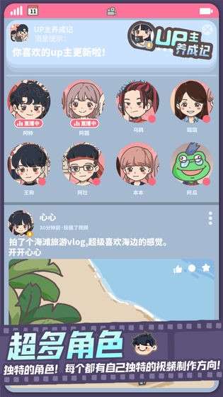 up主养成记免广告版图9