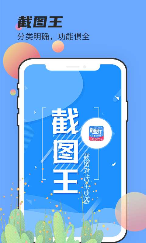 截图王2图3