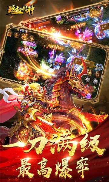 热血封神星耀版图4