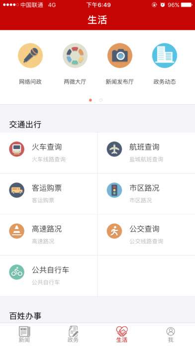 盐阜大众报最新版图4