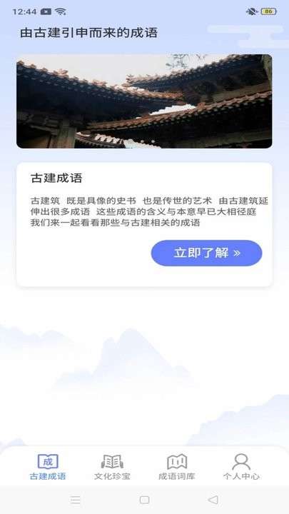 成语天天练图1