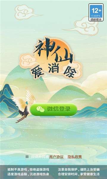 神仙爱消除红包版图3