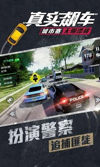 真实城镇飙车图3