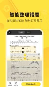 快对作业免费版图2