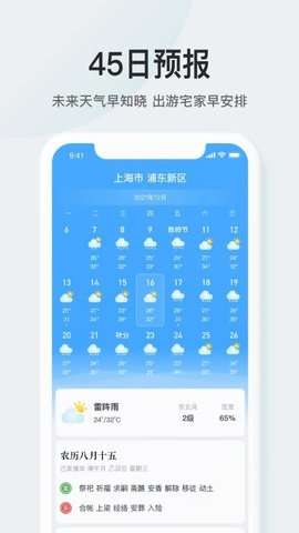 精准天气预报图3