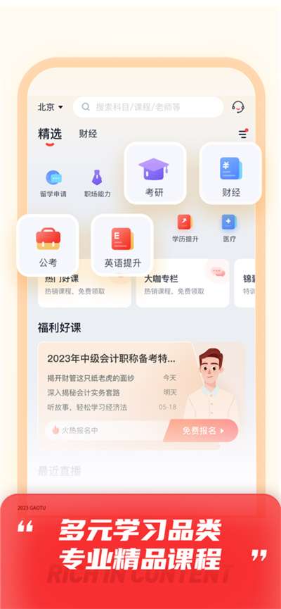高途高中课堂图1
