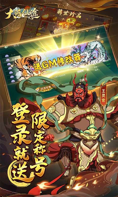大话仙途(黑悟空降临送真充)图3