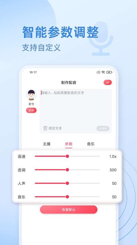 超级配音图2