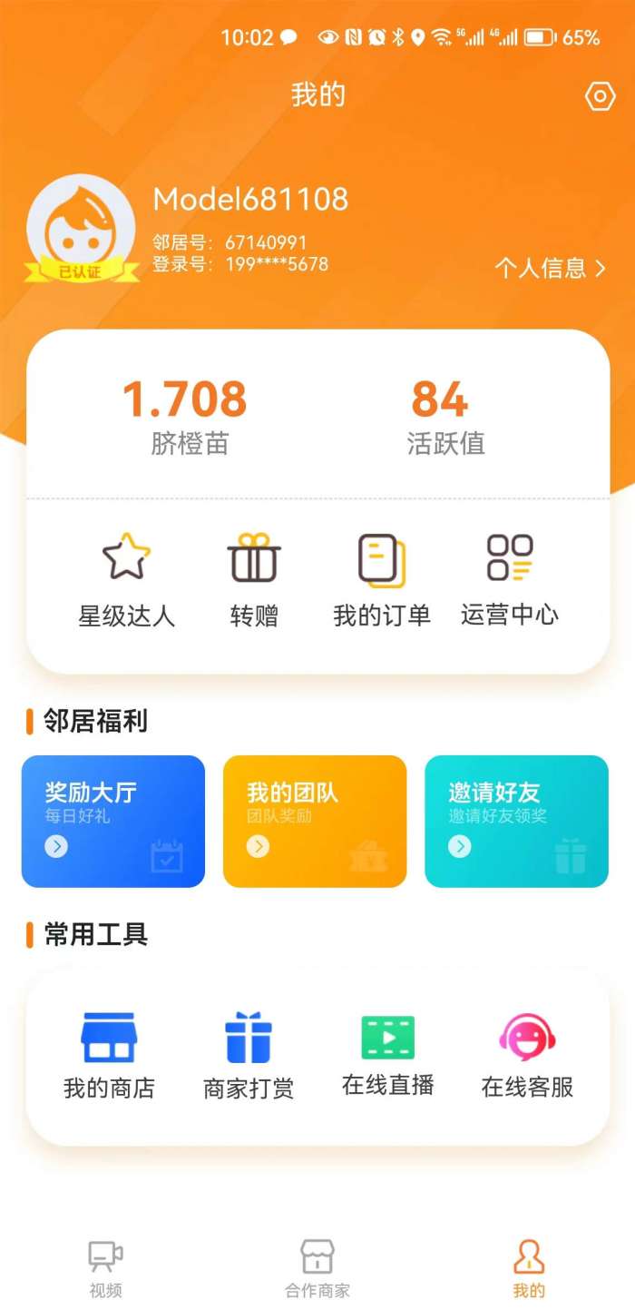 橙邻居图2