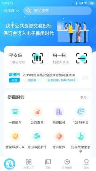 莆田惠民宝图1