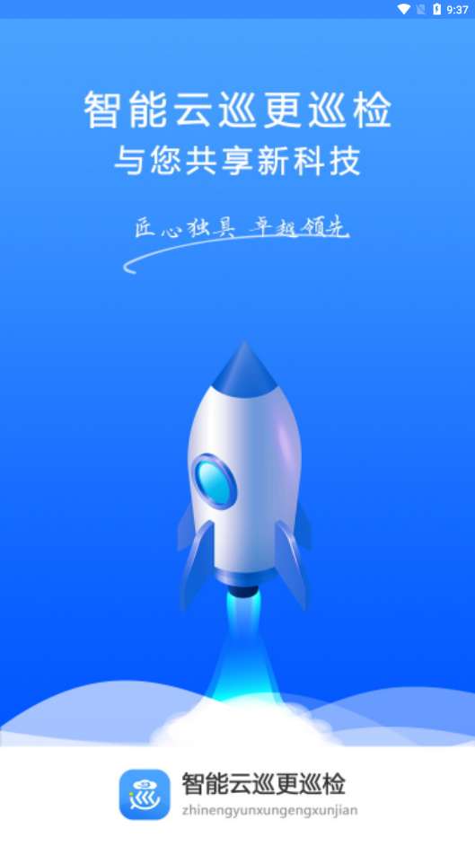 云巡更巡检图1