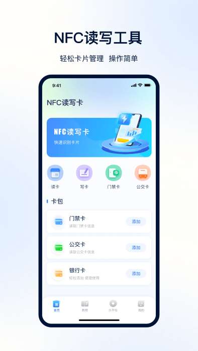 nfc便捷门禁卡图1