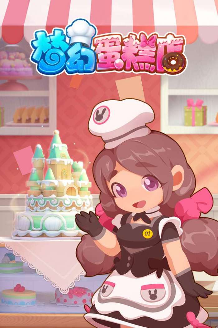 梦幻蛋糕店图5