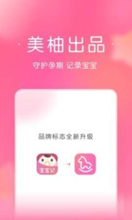 宝宝记图1