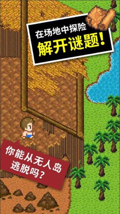 无人岛大冒险2中文图3