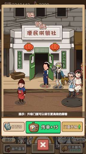 超市便利店红包版图2