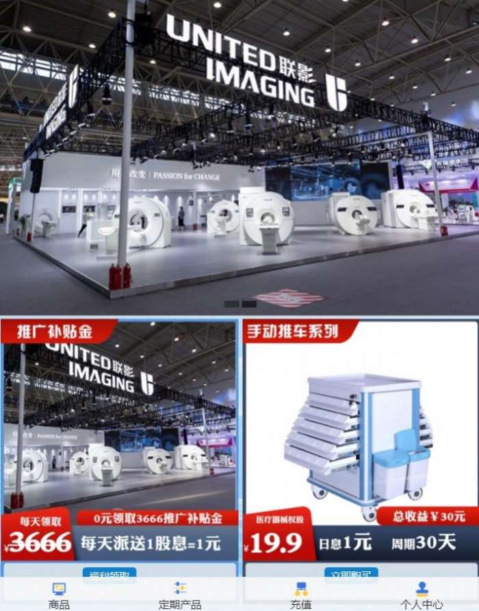 联影医疗图1