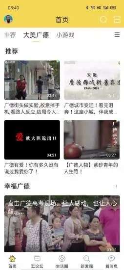广德生活圈图1