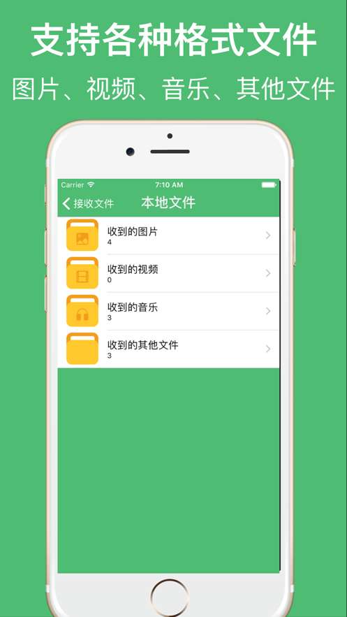 文件传输助手免费版图3