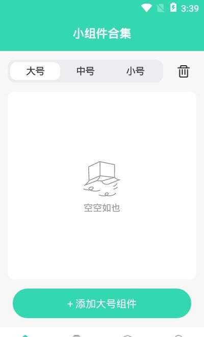小组件合集图3