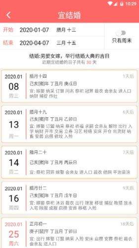 先知万年历图2