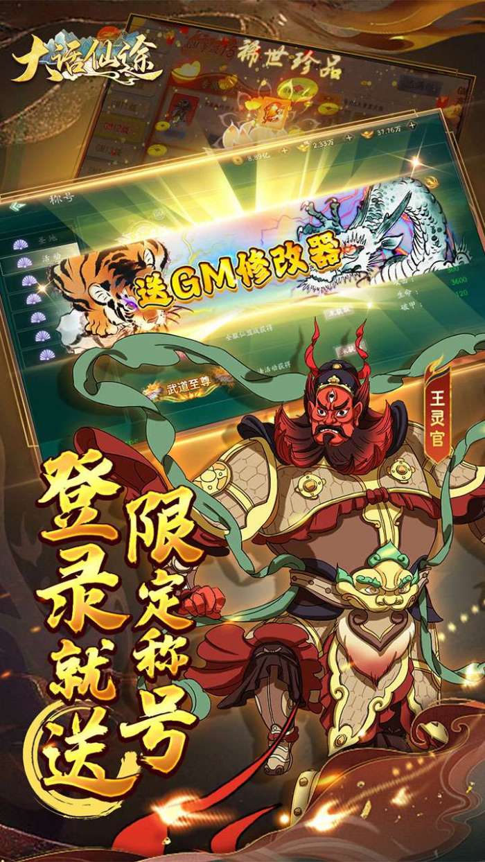 大话仙途（BT黑悟空降临送真充）图5