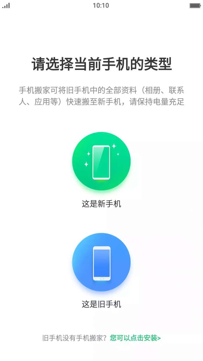 oppo手机搬家图4