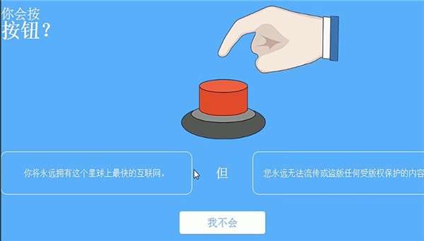 你会按下这个按钮吗图1