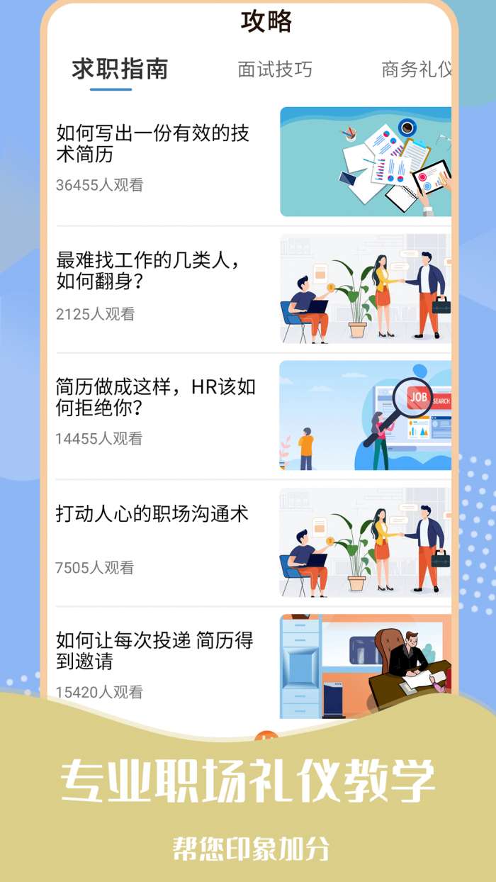 简历助手图3